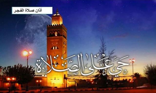 موعد أذان الفجر اليوم