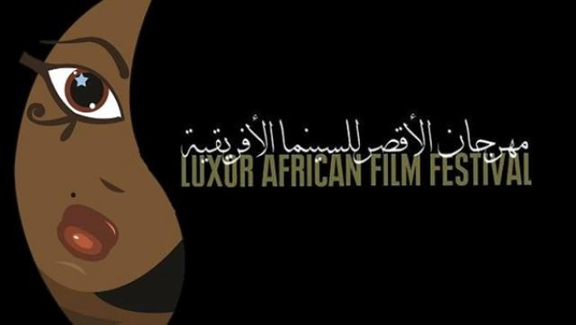 مهرجان الأقصر للسينما الإفريقية