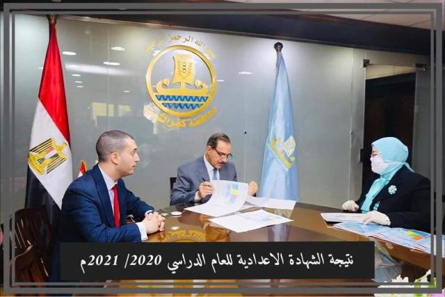 محافظ كفر الشيخ يعتمد نتيجة الشهادة الإعدادية