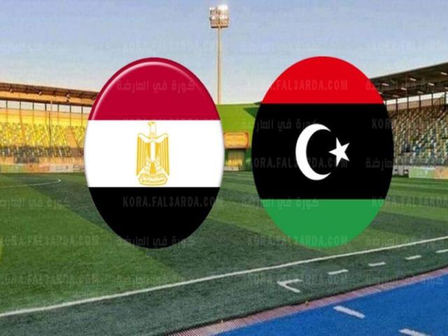 بث مباشر مباراة مصر وليبيا يلا شوت