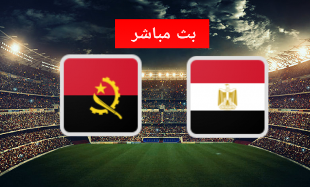 مباراة مصر وانجولا