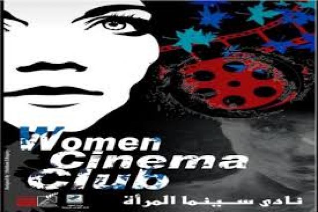 شعار نادى سينما المراة