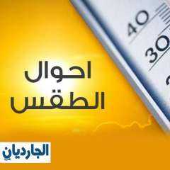 حالة الطقس فى مصر اليوم الجمعة 12-1-2022