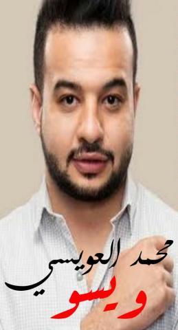 مذيع الراديو الشهير محمد العويسى 