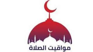 7 رمضان.. مواقيت الصلاة اليوم الأربعاء فى محافظات مصر