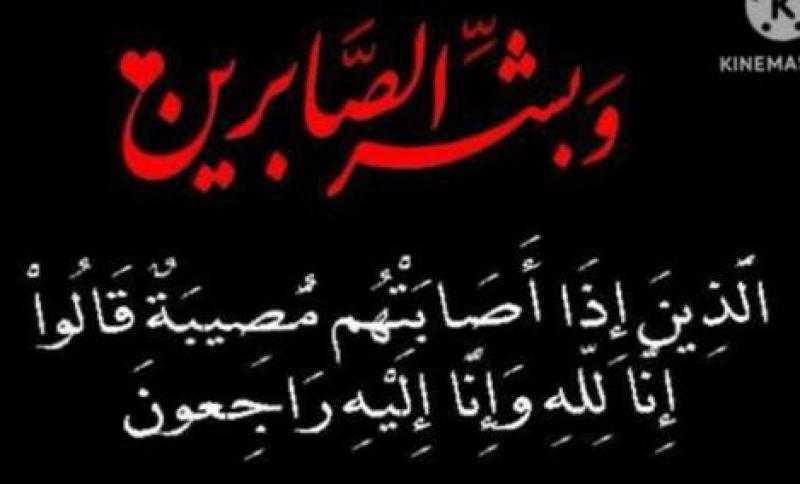 عزاء واجب