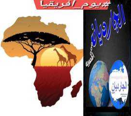 أحمد جمعة حجازى يكتب  : #يوم_أفريقيا بالأمارات