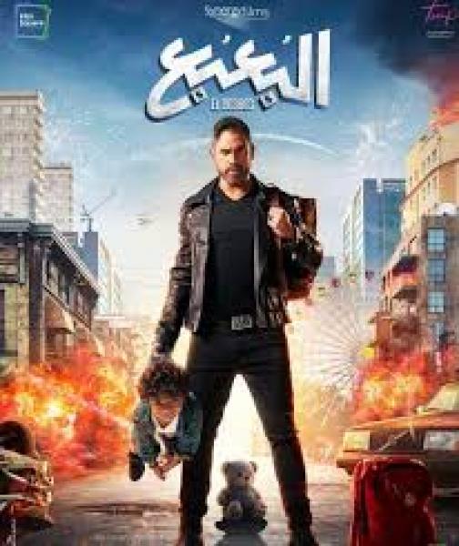 البعبع