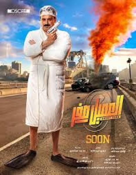 فيلم العميل صفر