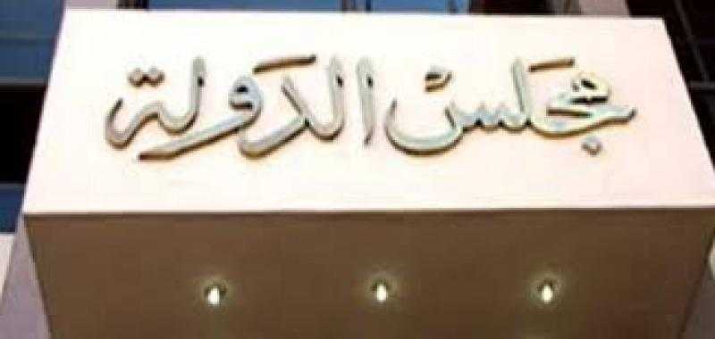 غدا...مجلس الدولة يعقد جمعية عمومية لمحاكم القضاء الإدارى لتوزيع الاختصاصات الداخلية للقضاة