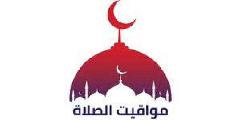 ننشر مواقيت الصلاة الجمعة 13/10/2023 بمحافظات مصر