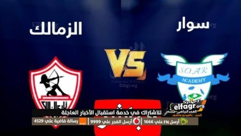الزمالك وسوار