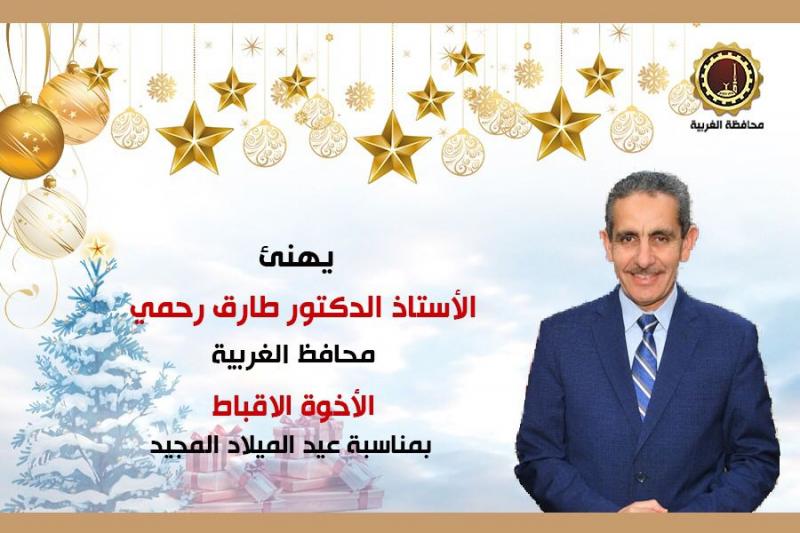 د. طارق رحمى