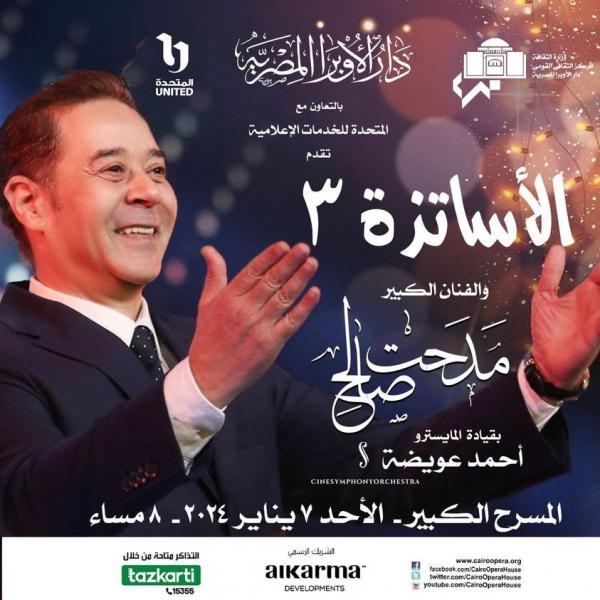 مدحت صالح
