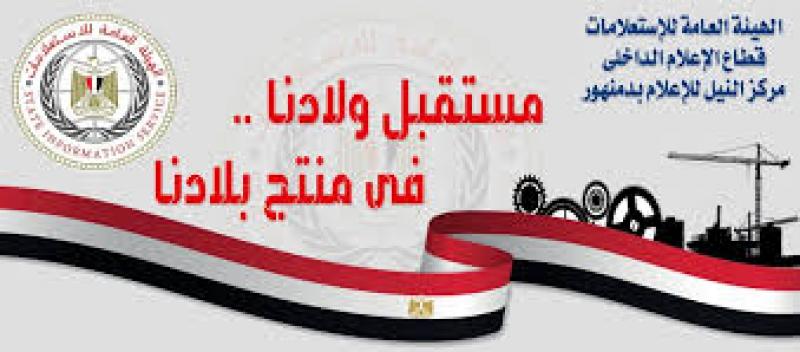 فعاليات مستقبل ولادنا فى منتج بلدنا بالبحيرة