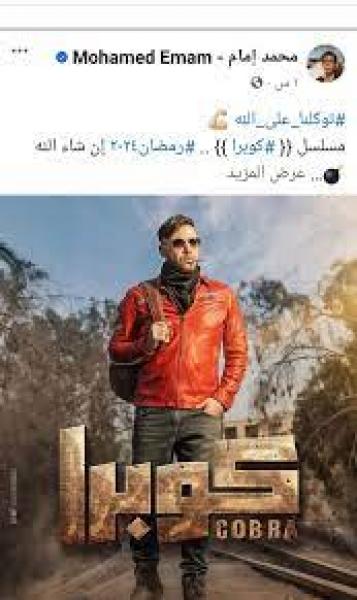 محمد إمام