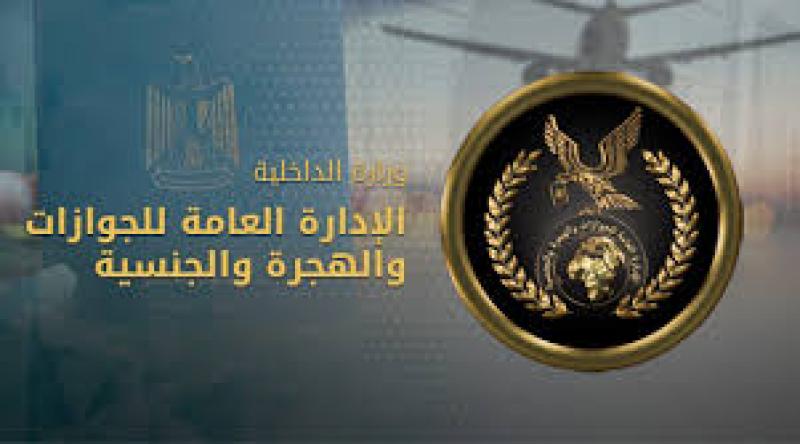 مصلحة الجوازات