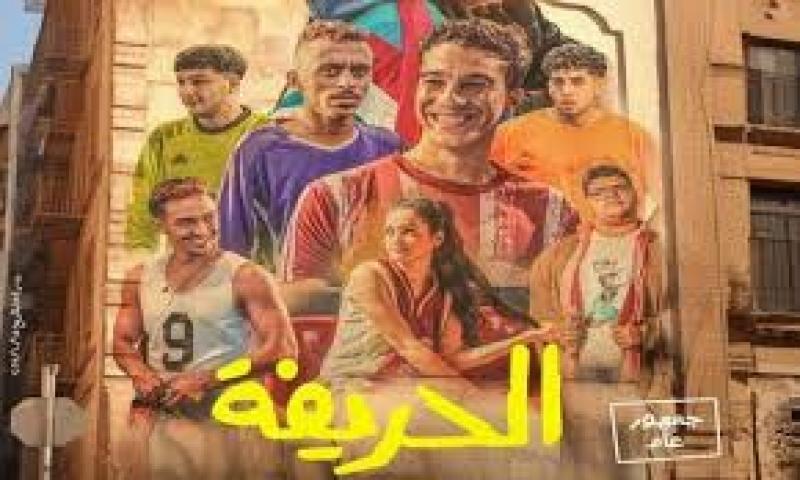 فيلم الحريفة