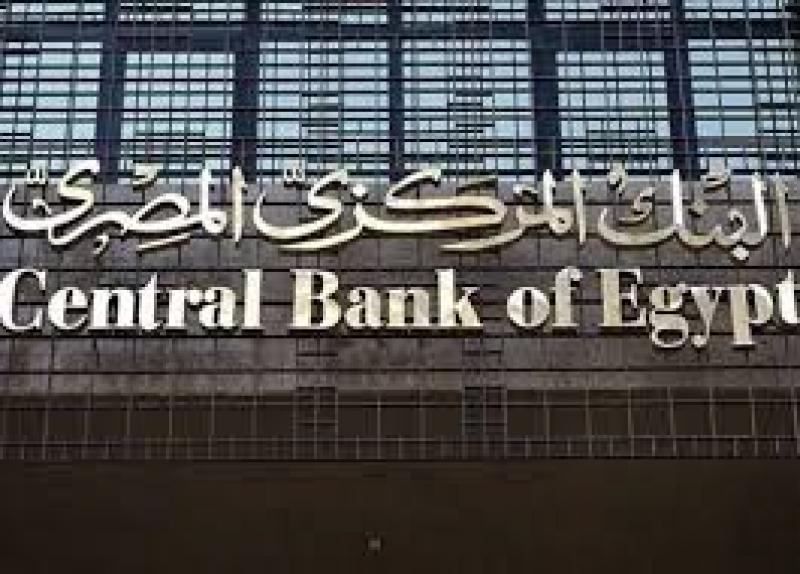 البنك المركزى المصرى