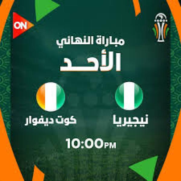 نيجيريا و كوت ديفوار