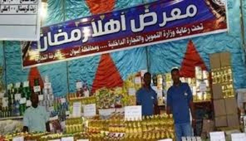 معرض أهلا رمضان في الجيزة