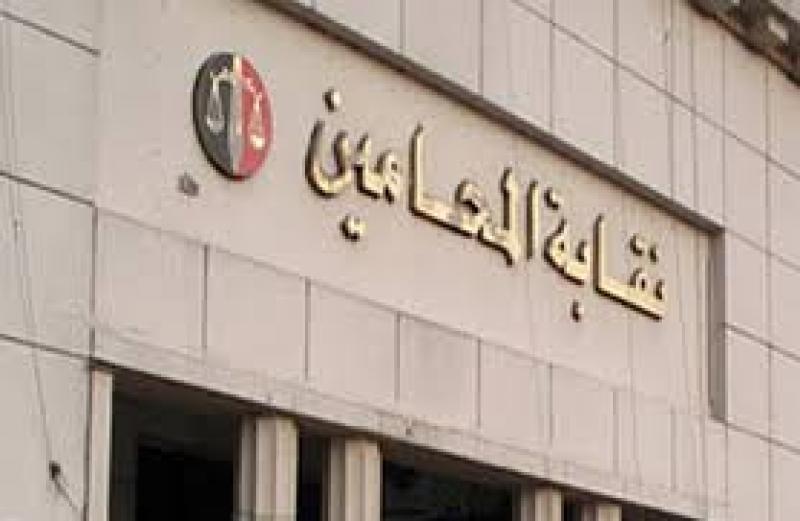 نقابة المحامين