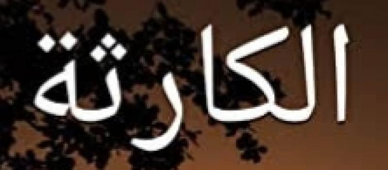 الجارديان المصرية