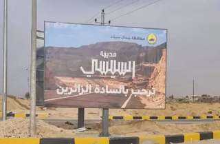 تدشين مدينة السيسي في سيناء اليوم بحضور وفود سياسية ورموز مجتمعية وشيوخ القبائل