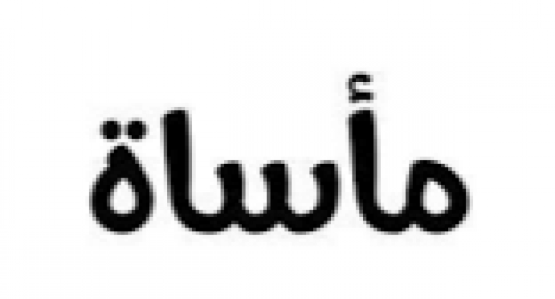 سقوط تروسكيل في ترعة