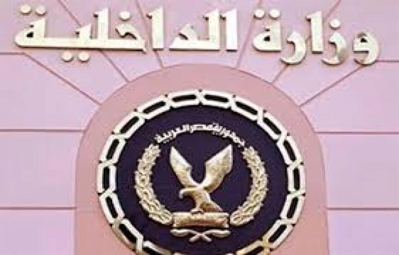 وزارة الداخلية 