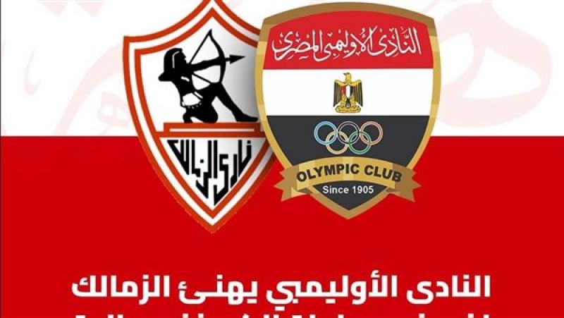 بيان الاوليمبى