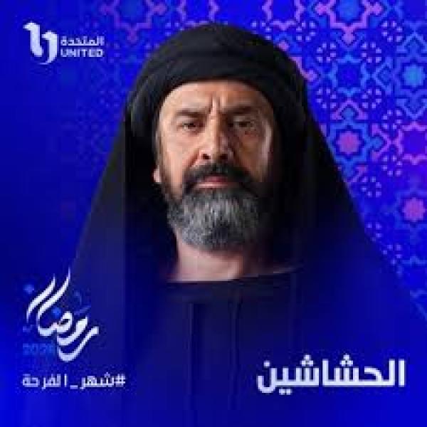 الحشاشين