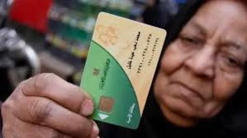 بطاقة التموين