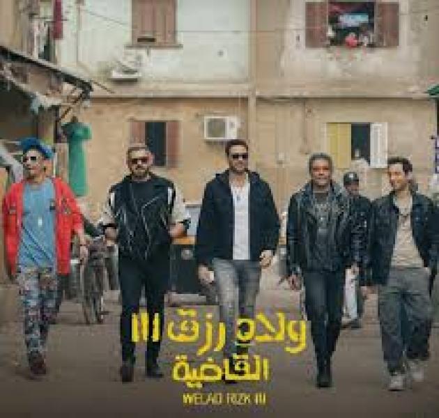 فيلم ولاد رزق 3