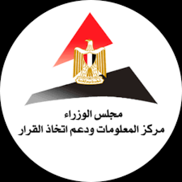 مركز المعلومات ودعم اتخاذ القرار 