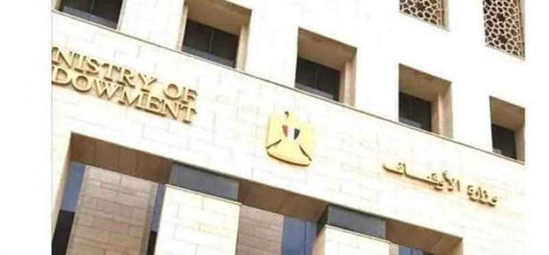 وزارة الأوقاف