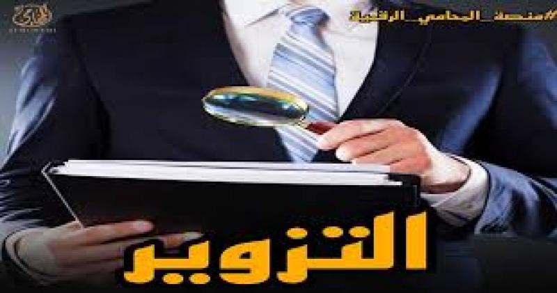 التذوير - أرشيفية