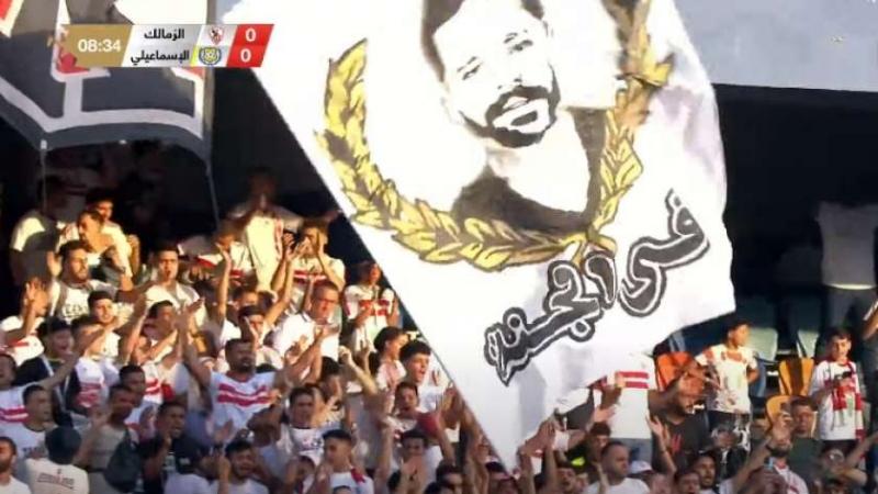 جماهير الزمالك