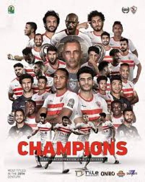 فريق الزمالك بطل الكونفدرالية
