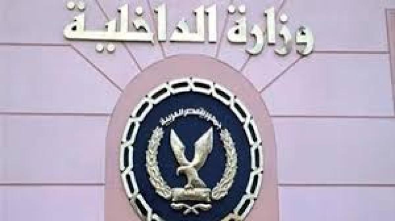 وزارة الداخلية