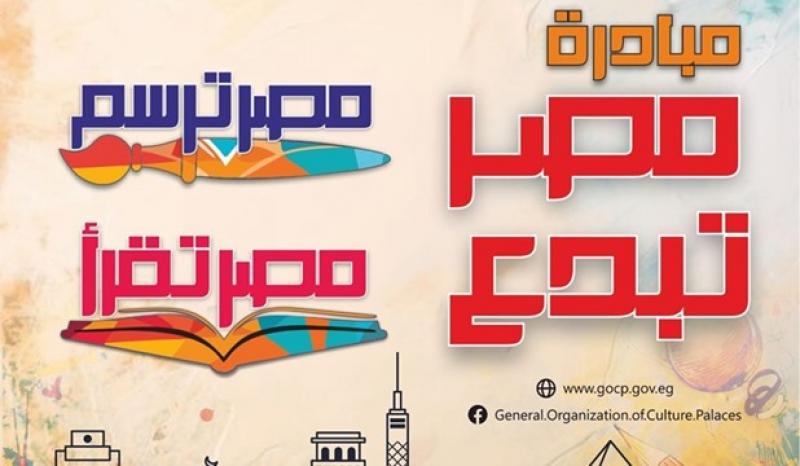 مبادرة مصر تبدع