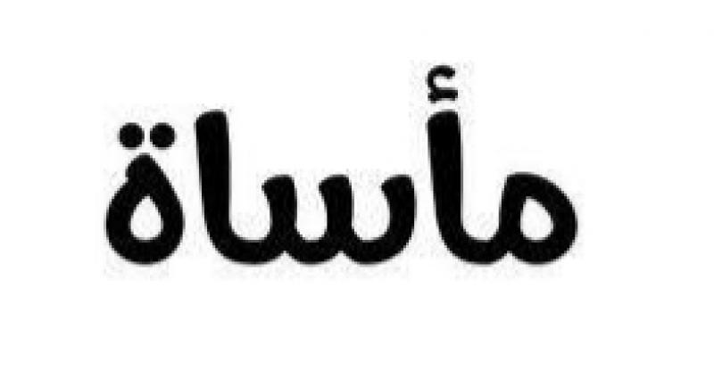الجارديان المصرية