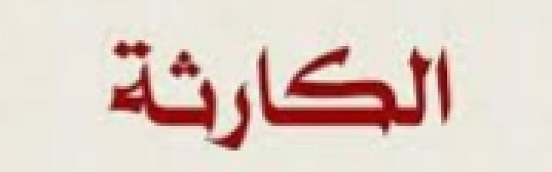 الجارديان المصرية