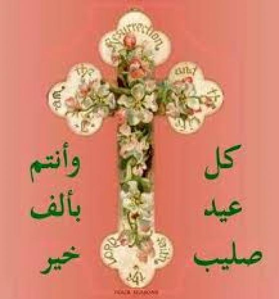 عيد الصليب