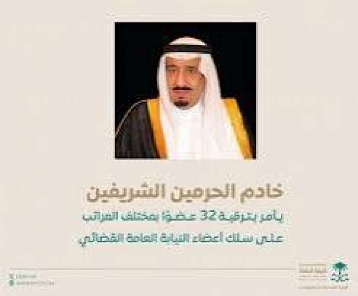 خادم الحرمين