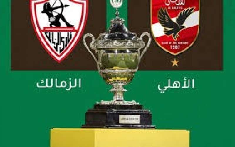 كأس السوبر الأفريقى