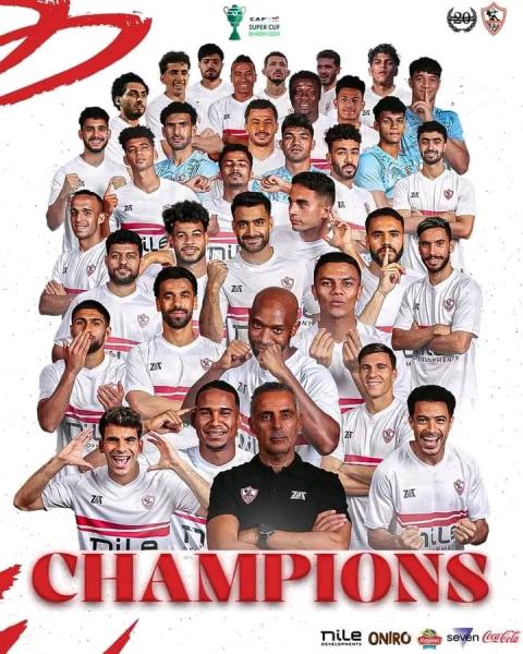 الزمالك بطل السوبر الإفريقي