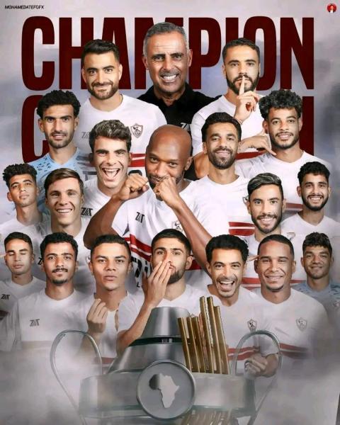 الزمالك