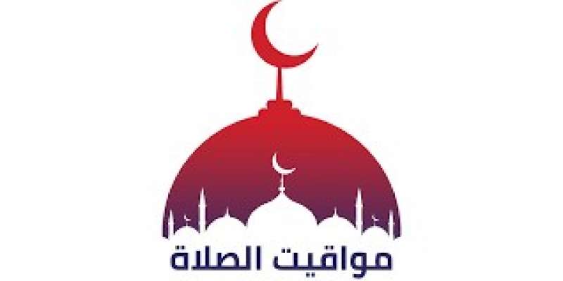 مواقيت الصلاة بتوقيت القاهرة والمحافظات