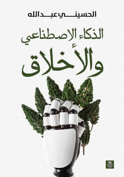 غلاف الكتاب